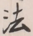 Character 法