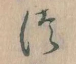 𛁭の位置