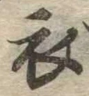 位置 確認된 衣