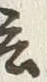 𡨸言