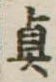 㐌定位𣗓檊