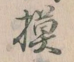 已定位模