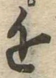 Located 近