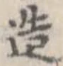 Located 造