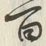 Character 里