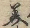 位置 確認된 美