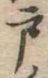 位置 確認된 戸