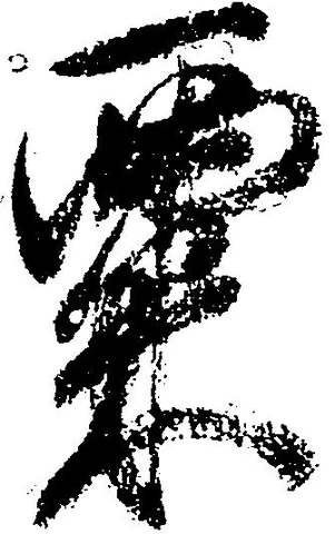 位置 確認된 粟