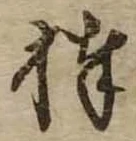 棒 위치 확인됨