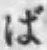 Chữ ば