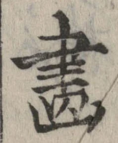 已定位未指定
