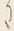 「為」字