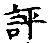 Character 評