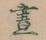 位置 確認된 昼