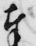 Chữ 奉
