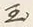 字所