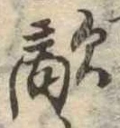 Đã định vị 敵