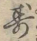 已定位未指定
