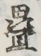 㐌定位𣗓檊