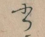 位置 確認된 書