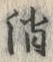 Character 消