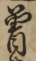 位置 確認된 未指定