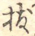 位置定マレル未定
