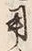 Character 用