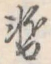 位置 確認된 暫