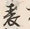 “口”字