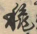 位置定マレル秋