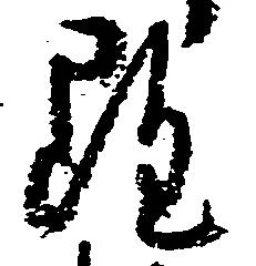Located 雖