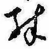 位置定マレル殊