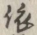 已定位依