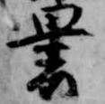 裹 위치 확인됨