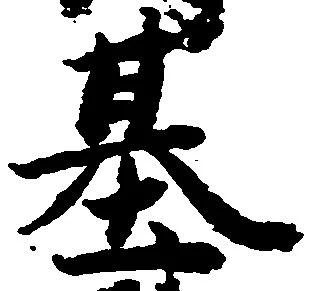 位置定マレル基