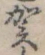 位置 確認된 賀