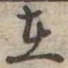 㐌定位在