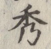 位置定マレル秀