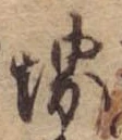 Đã định vị 堺