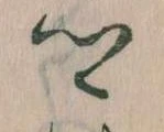 已定位郷