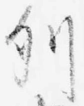 Đã định vị 列