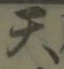 Character 天