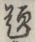 已定位題