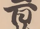 Located 鳩