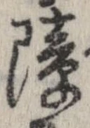 Located 障