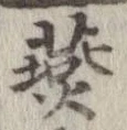 Đã định vị 燕