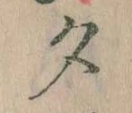 位置 確認된 夕