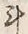 字斗