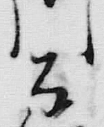 文字 紙